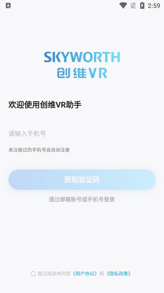 创维VR助手(2)