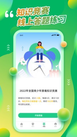 青骄第二课堂app(2)