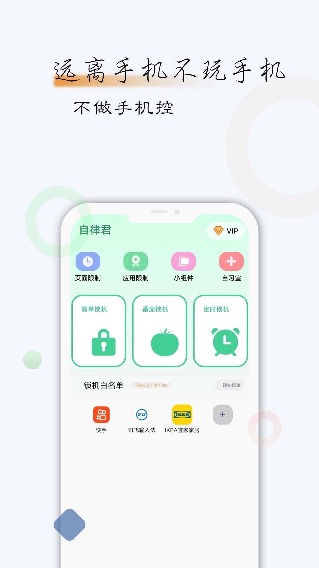 自律君app(2)