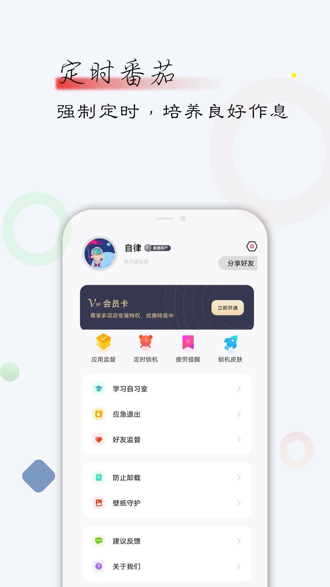 自律君app(1)