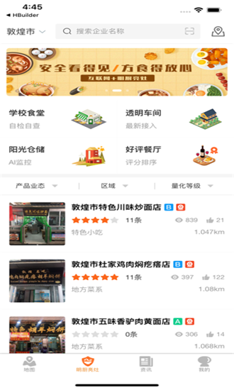 陇上食安app(3)