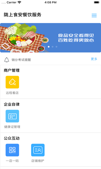 陇上食安app(2)