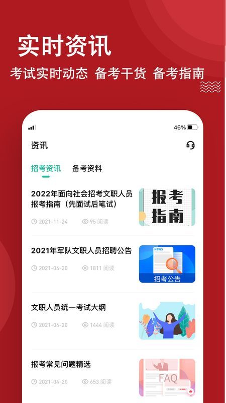 军队文职刷题狗app(1)